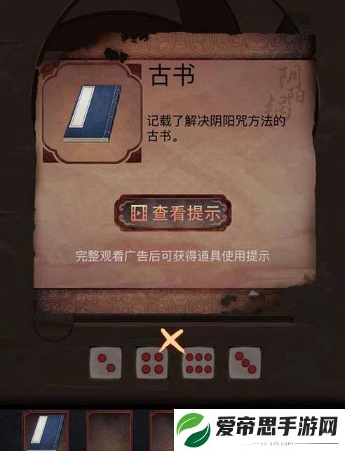 阴阳锅3阴缘牵第三章图文攻略