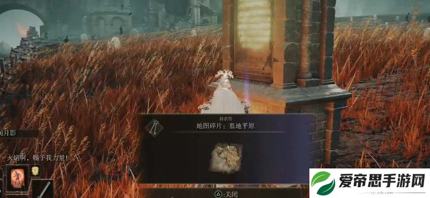 艾尔登法环dlc地图碎片收集攻略