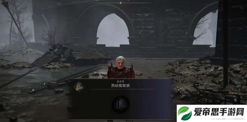 艾尔登法环dlc黑暗覆眼膜获取攻略