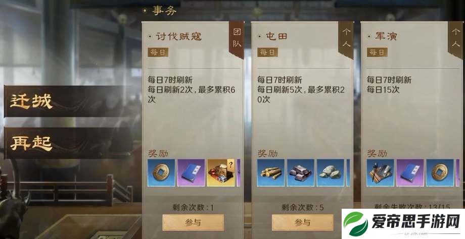 三国谋定天下迁城机制详解