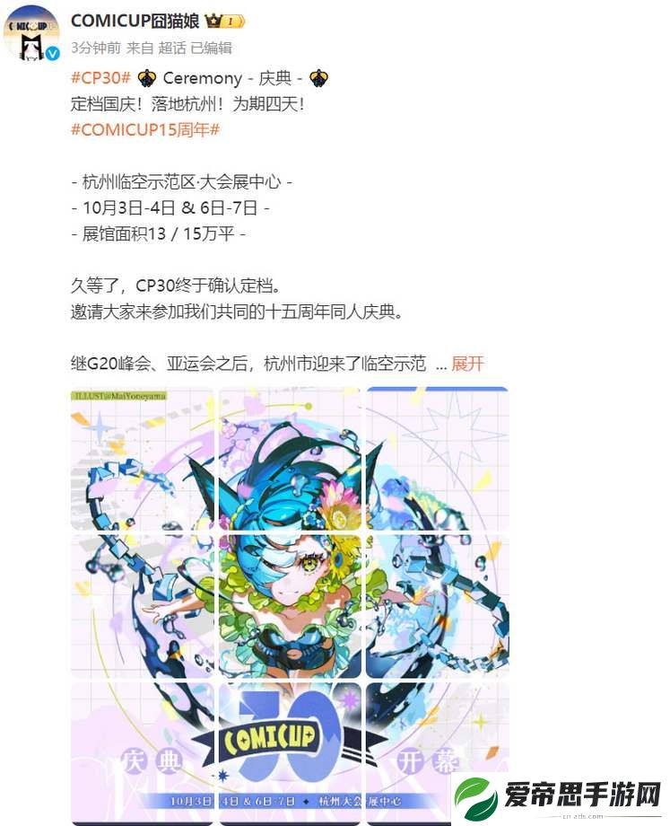 cp30漫展开票时间
