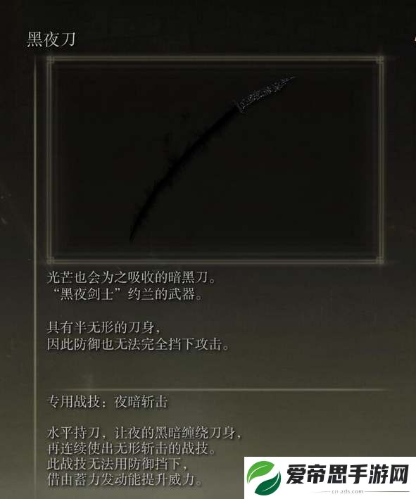 艾尔登法环dlc黑夜刀获取攻略