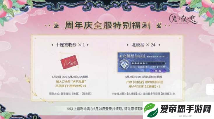 光与夜之恋三周年兑换码汇总