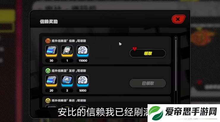 绝区零角色信赖度怎么刷