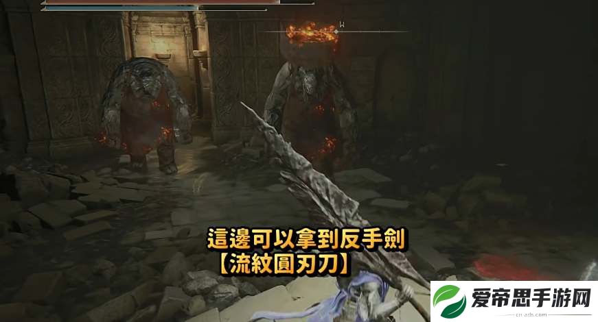 艾尔登法环黄金树之影流纹圆刃刀获取攻略