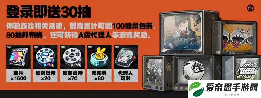 绝区零公测福利汇总
