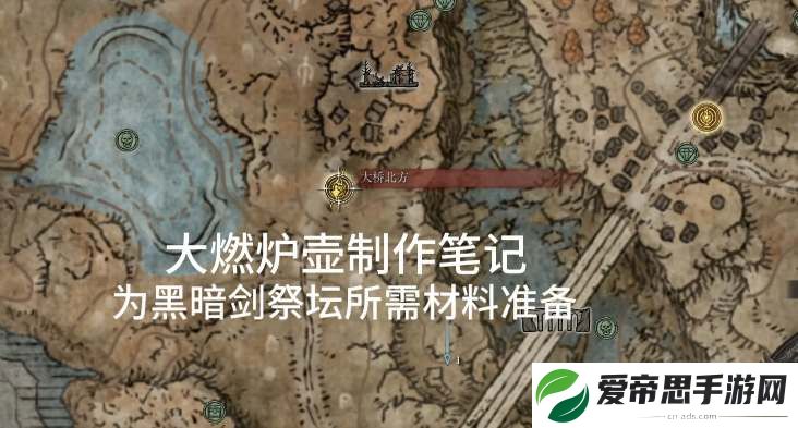 艾尔登法环黄金树之影光明剑黑暗剑获取攻略