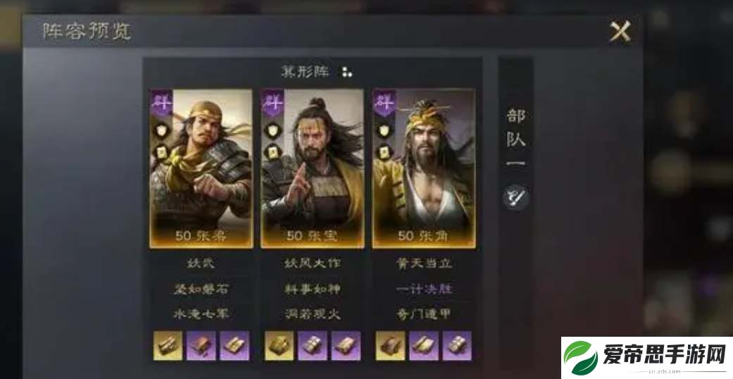 三国谋定天下三宝队阵容技能搭配攻略