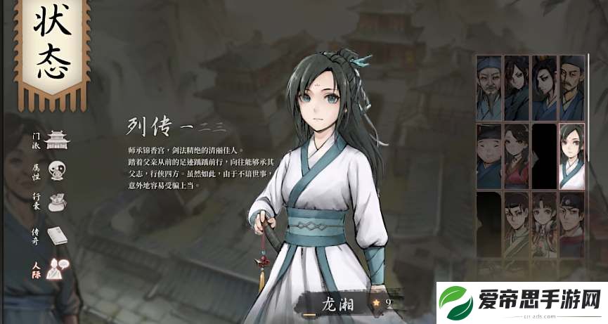活侠传龙湘结缘攻略