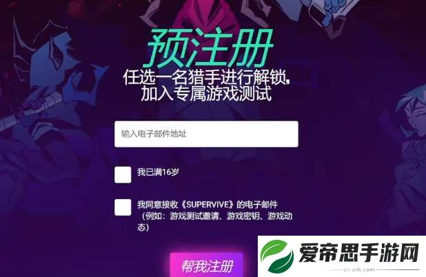 supervive测试资格申请流程