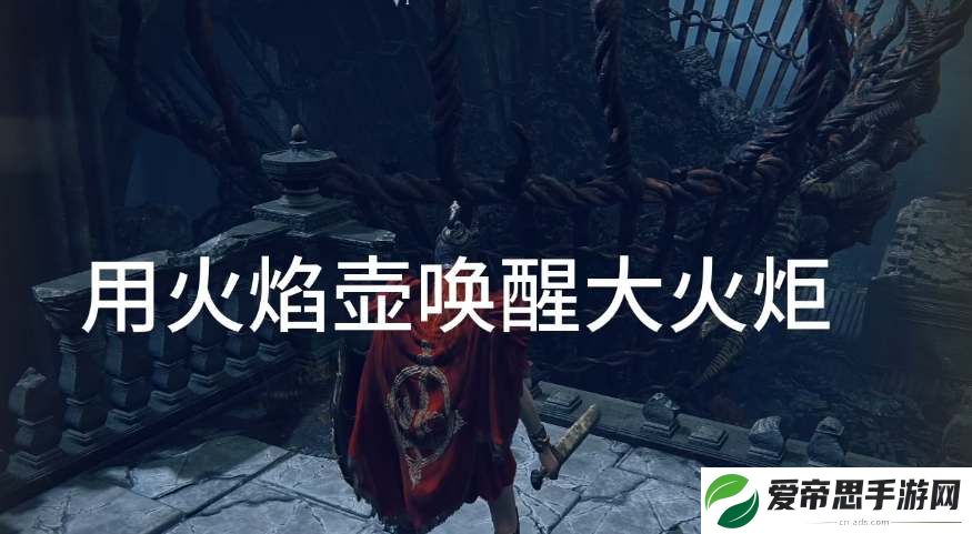 艾尔登法环黄金树之影光明剑黑暗剑获取攻略
