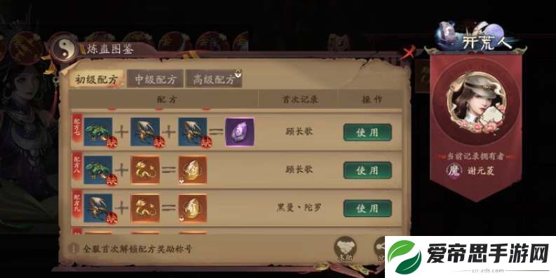 画狐手游特级配方材料汇总