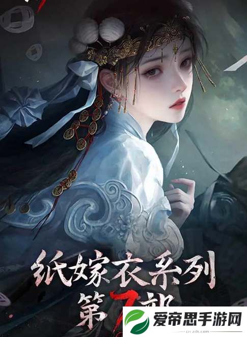 纸嫁衣7卿不负上线时间