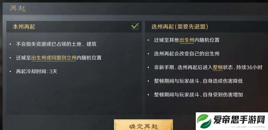 三国谋定天下迁城机制详解