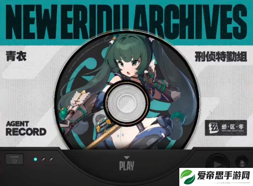 绝区零青衣什么时候出