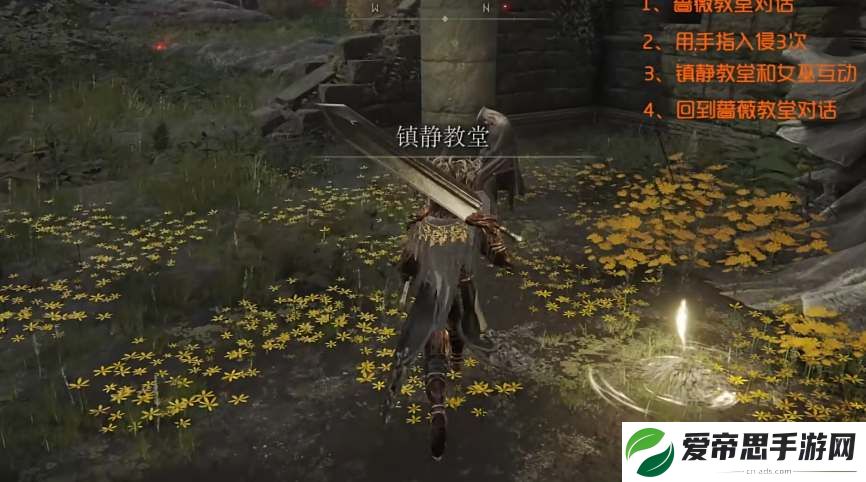 艾尔登法环黄金树之影dlc进入方式