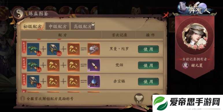 画狐手游特级配方材料汇总
