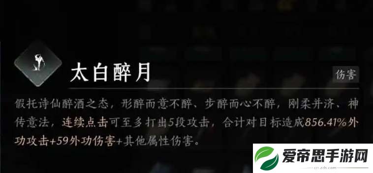 燕云十六声太白醉月奇术获取攻略
