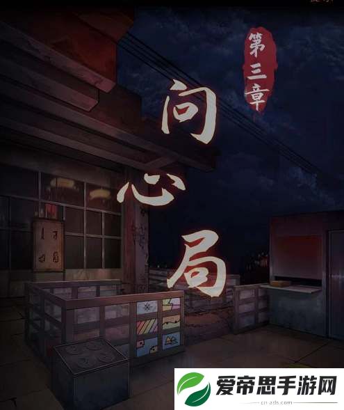 阴阳锅3阴缘牵第三章图文攻略