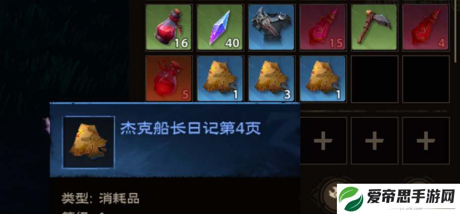 塔瑞斯世界杰克船长日记获取方式