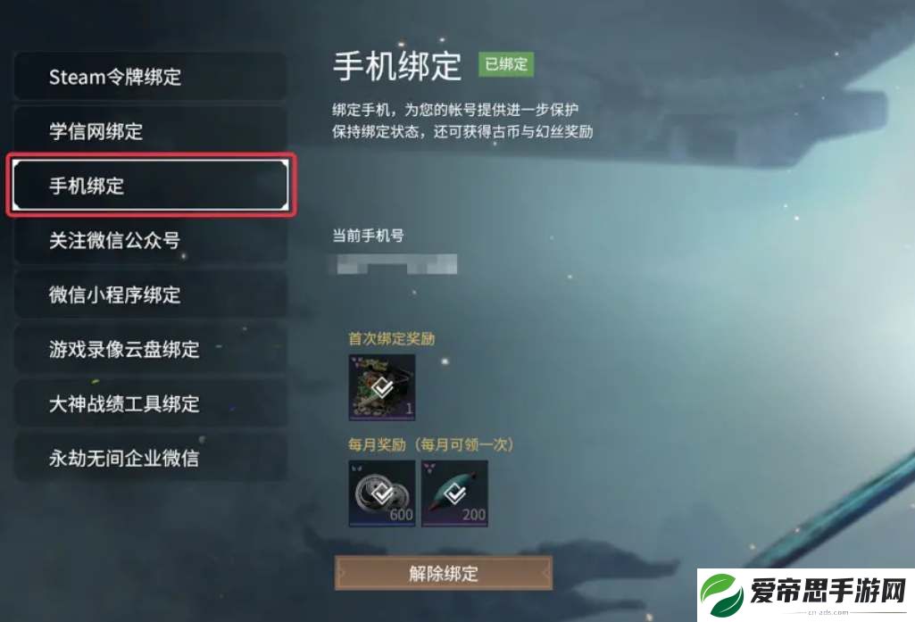 永劫无间手游怎么绑steam账号
