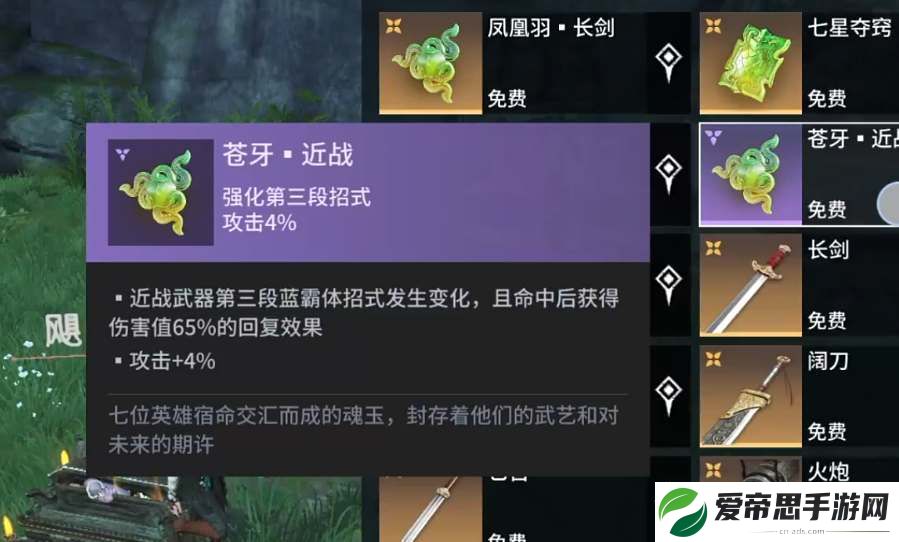 永劫无间手游长剑魂玉选择建议