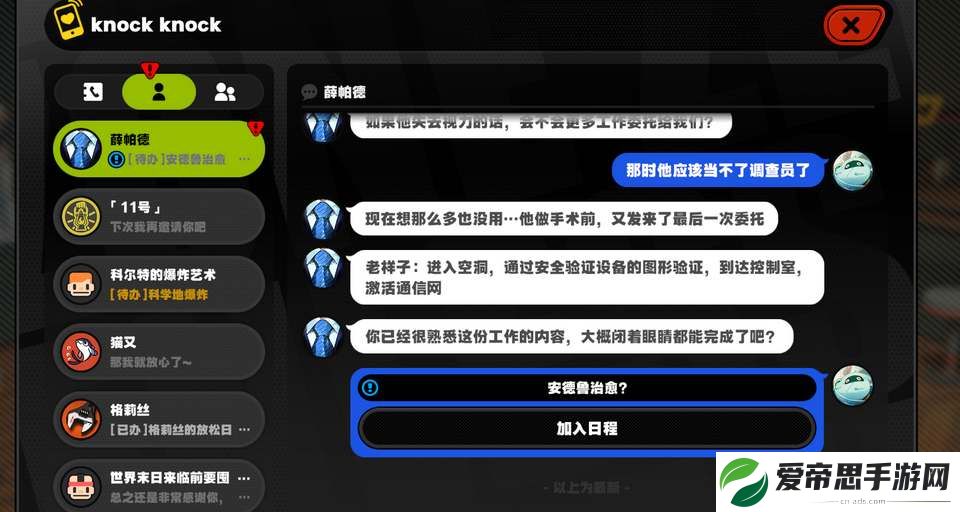 绝区零安德鲁治愈委托答案攻略