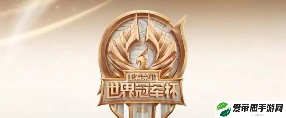 王者荣耀2024世界杯赛程表