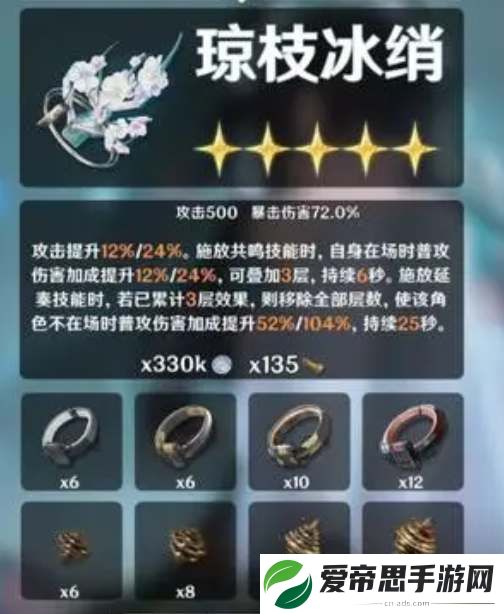 鸣潮手游折枝材料汇总