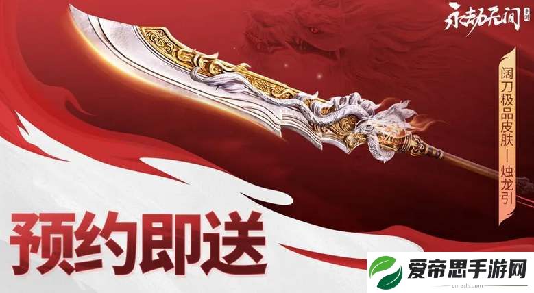 永劫无间手游公测福利领取指南