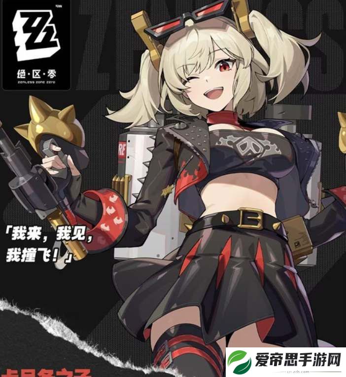 绝区零柏妮思上线时间