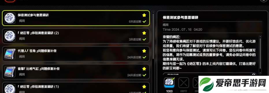 绝区零保密测试资格怎么获得