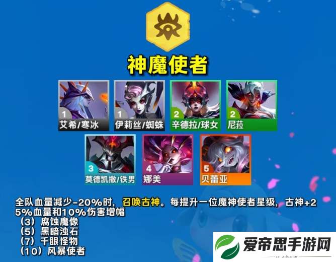 云顶之弈s12魔神使者羁绊介绍