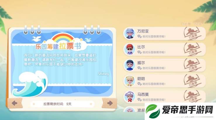 心动小镇乐园筹建书盖章攻略