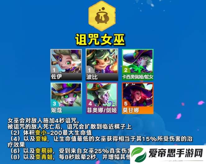 云顶之弈s12诅咒女巫羁绊介绍