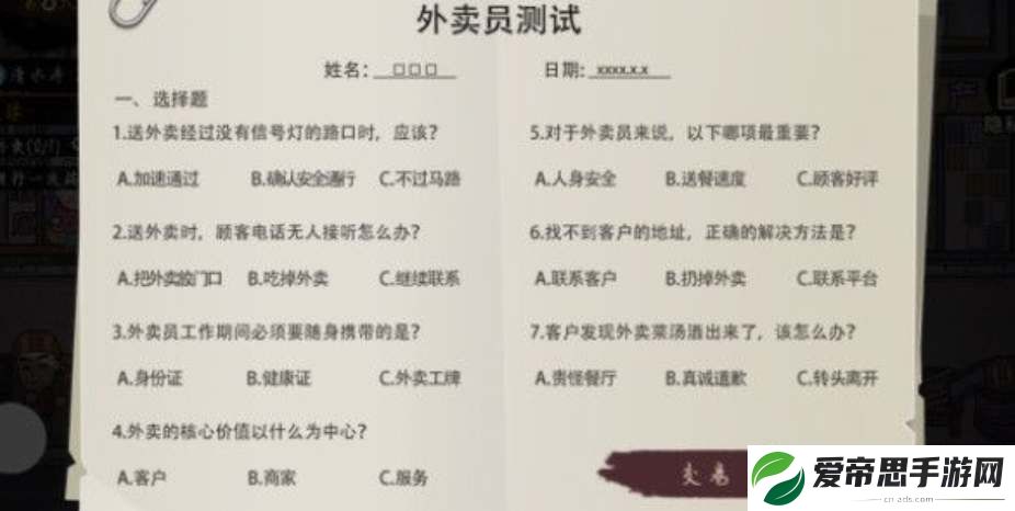 打工生活模拟器外卖员考试答案大全