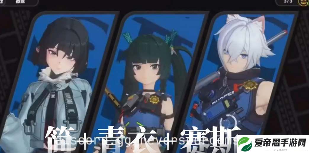 绝区零青衣阵容配队攻略
