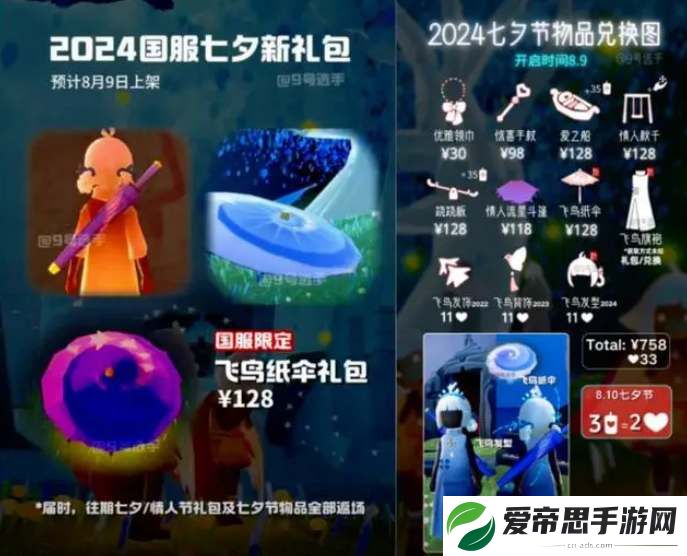 光遇2024七夕节活动物品一览