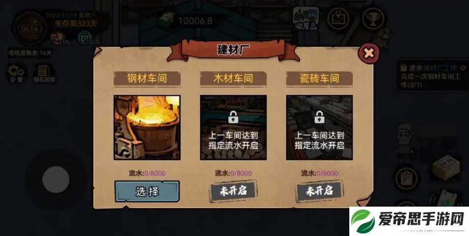 打工生活模拟器木材车间开启条件