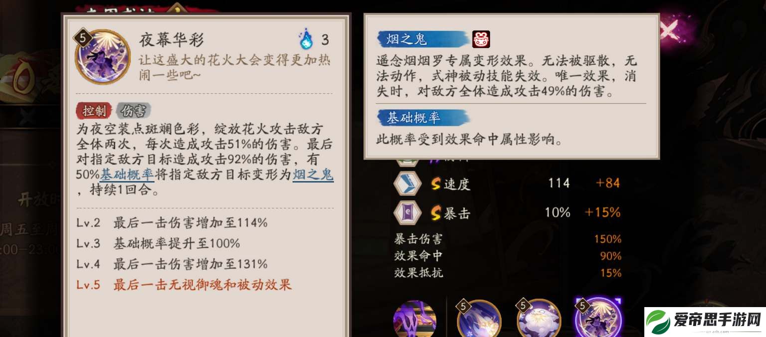 阴阳师SP遥念烟烟罗技能爆料