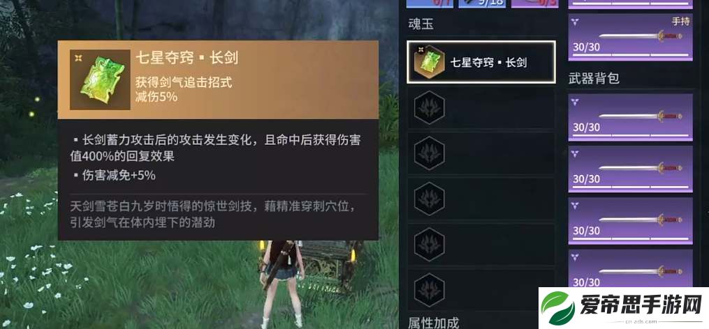 永劫无间手游长剑魂玉选择建议