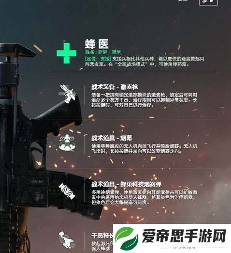 三角洲行动蜂医技能玩法介绍