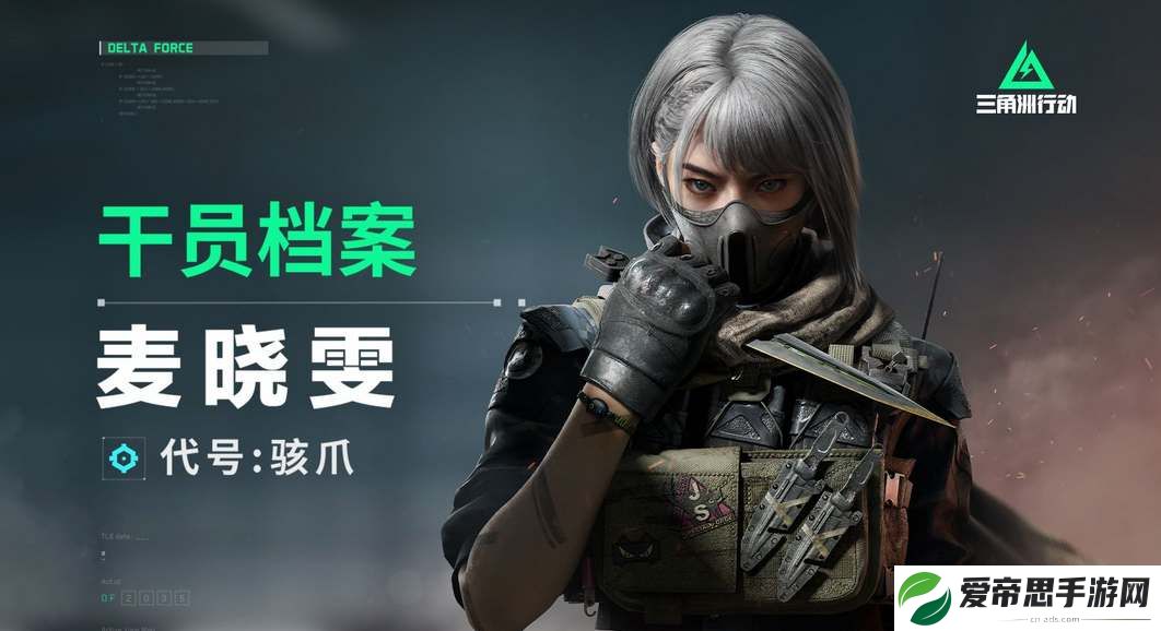 三角洲行动骇爪麦晓雯技能一览