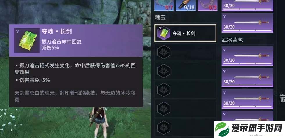 永劫无间手游长剑魂玉选择建议