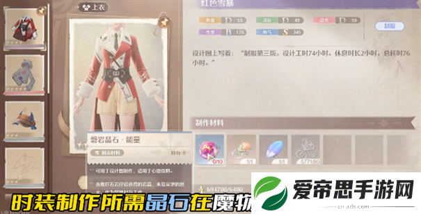 无限暖暖磐岩晶石怎么获取