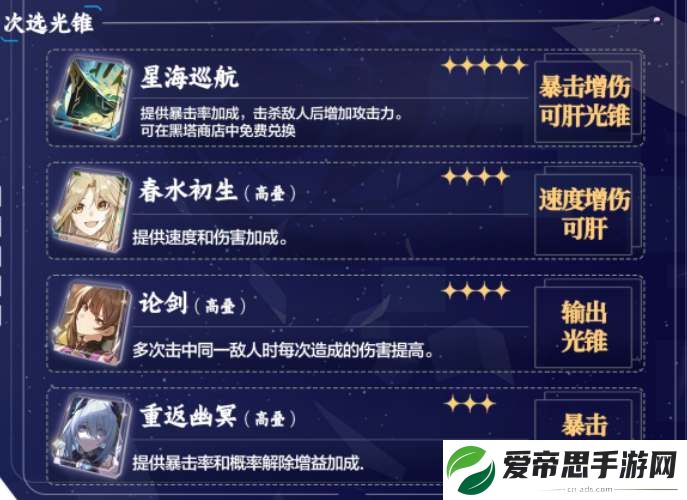 崩坏星穹铁道貊泽光锥搭配推荐