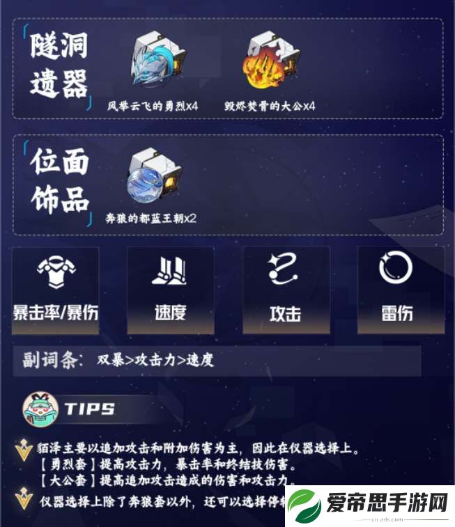 崩坏星穹铁道貊泽遗器套装搭配推荐