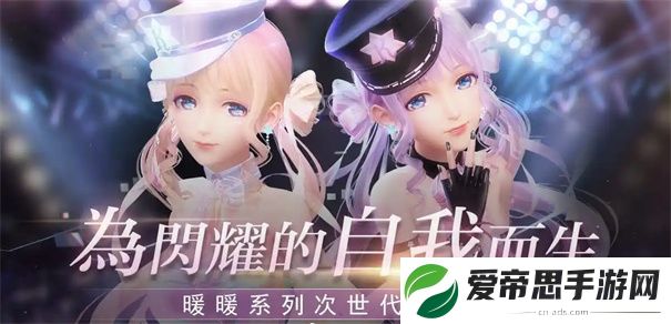 无限暖暖和闪耀暖暖的区别