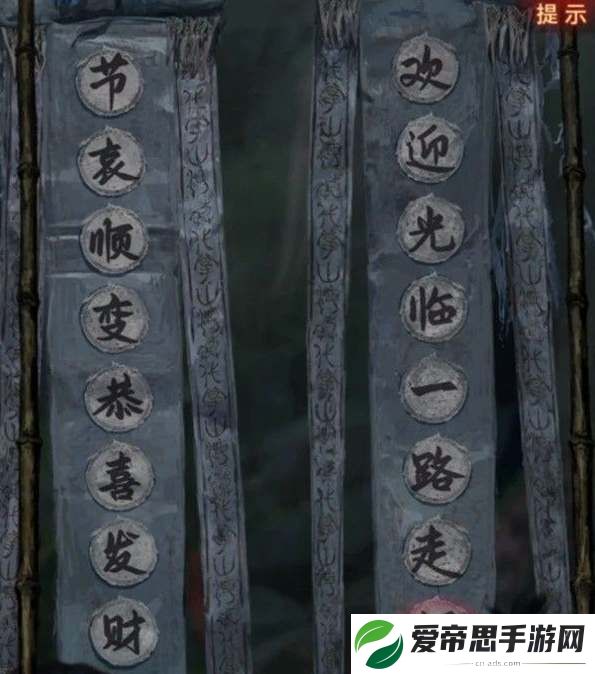 纸嫁衣7卿不负第一章对联解密答案