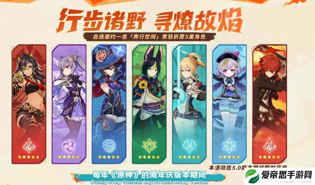原神5.0自选五星角色范围一览